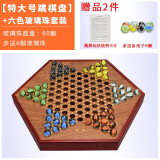 御圣 跳棋玻璃珠跳跳棋木质跳棋盘早教启蒙亲子益智游戏跳棋 宫廷6特