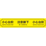 pvc当心楼梯提醒标识温馨提示耐磨地贴 注意脚下 小心台阶(黄色)一张