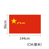 3号4号纳米防水防晒标准八一军旗三号旗子128*192cm四号96*144cm军旗