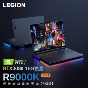 联想拯救者r9000k 2021款rtx3080旗舰电竞游戏笔记本电脑 新锐龙八核