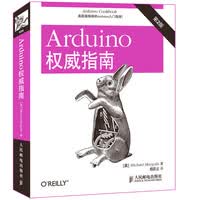 Arduino权威指南(第2版)