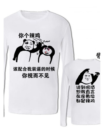 暴走恶搞漫画长袖t恤男搞笑金馆长创意个性diy文字包