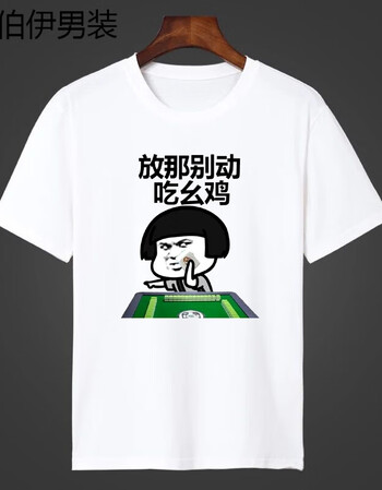 约人打麻将逢赌必赢t恤短袖衣服麻将暴走表情包三缺一
