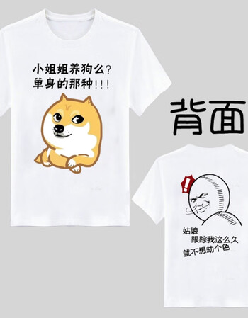 暴走恶搞漫画短袖搞笑金馆长表情包带文字个性恤衣服男2019 养狗 劫色