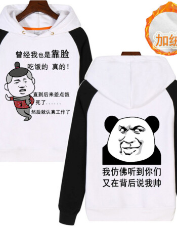 暴走漫画卫衣连帽恶搞笑表情包带文字外套加绒衣服男女 饿死 背后帅 s