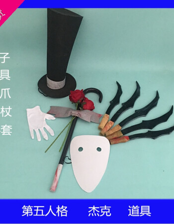 第五人格杰克cos 监管者 杰克爪子 手 面具 玫瑰手杖 cos道具2019