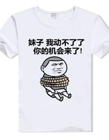 我的机会来了表情包分享展示