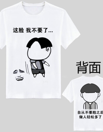 恤男恶搞笑文字带表情包暴走漫画短袖创意个性衣服包邮 不要脸 轻松 s