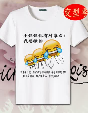 【春夏上新】搞笑t恤男短袖恶搞污图搞怪单身暴走漫画