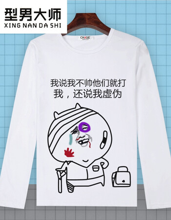 型男大师暴走动漫画长袖t恤diy情侣装定制恶搞笑金馆长表情逗比文字