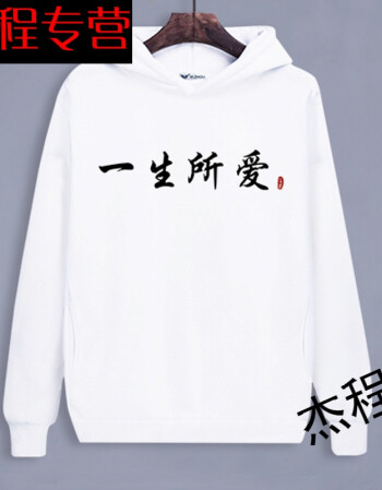 镁缘轩大话西游盖世英雄情侣装意中人连帽卫衣创意文字动漫衣服男女