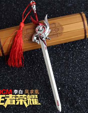 阿坡饵武器周边李白凤求凰千年之狐青莲剑仙金属兵器钥匙扣挂件 李白