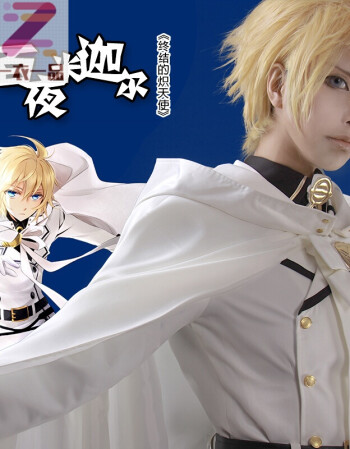 2017 cosplay服装男动漫终结的炽天使cos服周边全套百夜米迦尔军装