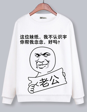 暴走漫画卫衣男女装搞怪动漫周边表情包恶搞文字内涵段子学生班服fz