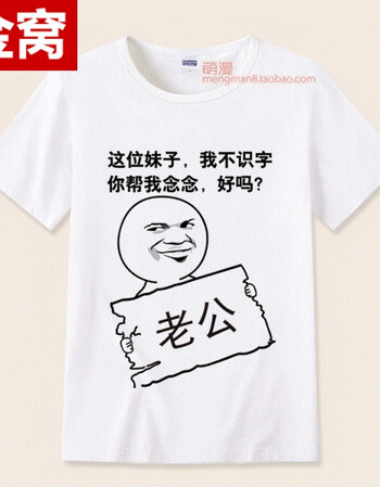 内涵段子t恤 短袖男女情侣段友 恶搞笑表情包带文字暴走漫画班服 明