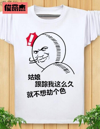 内涵段子t恤 长袖男女情侣巨友段友 恶搞笑表情包带文字logo衣服 劫色