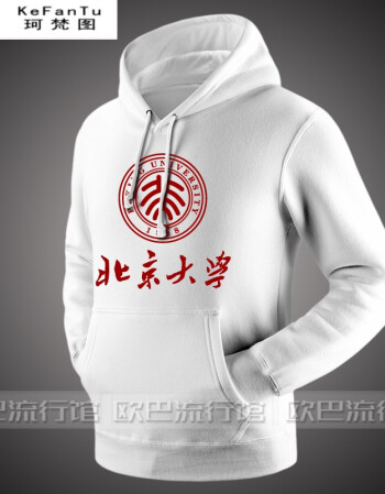 珂樊图北京大学校服抓绒连帽卫衣 秋男女韩版套头衫 学生装 外套校服