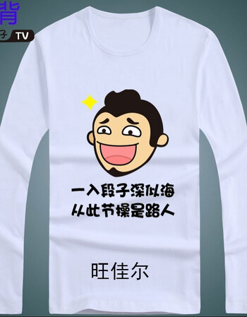 春秋新款装b神器 内涵段子长袖t恤表情包带字暴走漫画