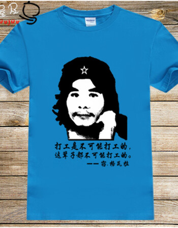切格瓦拉打工是不可能打工的戒赌吧t恤窃格瓦拉衣服短袖t恤 蓝色-不