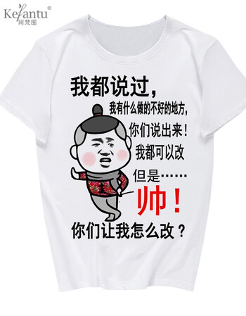 珂梵图内涵段子恶搞t恤男女恶搞怪个性创意表情包衣服短袖暴走漫画