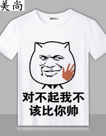 德美尚暴走漫画t恤 内涵段子短袖学生男女恶搞个性表情包带文字衣服