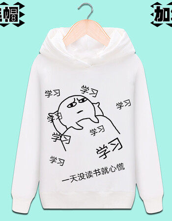 我爱学习使我快乐表情包动漫卫衣二次元长袖加绒外套男女连帽衣服 4 l