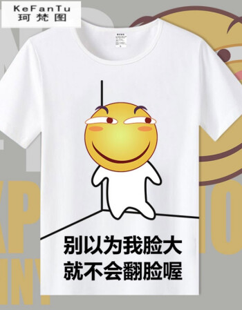 珂樊图滑稽脸无所畏惧斜眼笑恶搞短袖表情包t恤男女动漫周边学生衣服