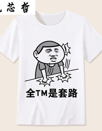内涵段子t恤 短袖男女情侣段友 恶搞笑表情包带文字暴走漫画班服 深