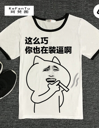 珂梵图内涵段子恶搞t恤短袖男女暴走漫画恶搞笑表情包