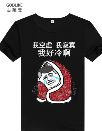 古莱登内涵段子t恤 短袖男女情侣段友 恶搞t恤笑暴走漫画表情包带文字