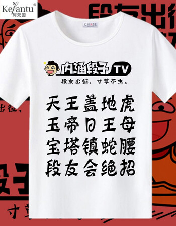珂樊图内涵段子t恤 短袖女男装段友 恶搞 搞笑表情包带文字漫画夏基友