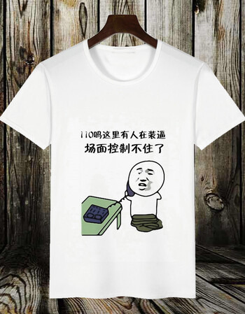 暴走恶搞漫画短袖t恤男搞笑金馆长表情衣服带文字恶搞潮 110吗 2xl