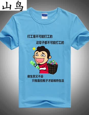 火山鸟内涵段子t恤 短袖男女情侣 巨友段友 恶搞笑表情包带文字logo