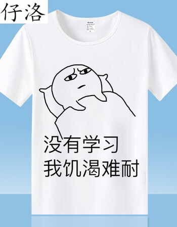 嘉仔洛我爱学习表情包短袖t恤沉迷搞笑动漫二次元周边衣服男女学生