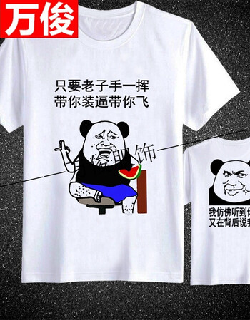 暴走恶搞漫画短袖t恤 男士搞笑金馆长表情包创意带文字衣服 透明 白色