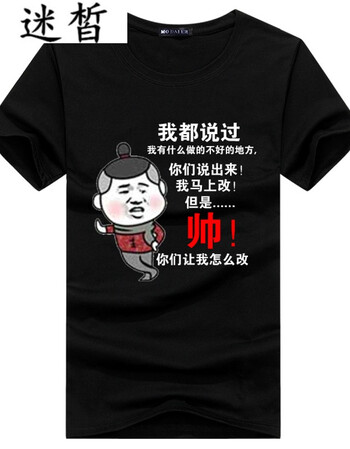 迷皙暴走漫画短袖t恤兄弟装 内涵段子恶搞笑金馆长表情包逗比文字寝室