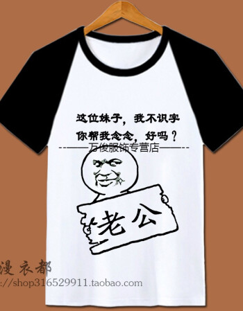 暴走漫画t恤短袖男女恶搞笑个性表情包情侣衣服内涵段子学生班服 25插
