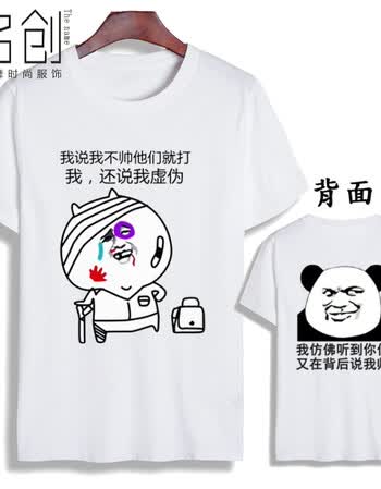 暴走恶搞漫画短袖t恤 男搞笑金馆长蘑菇头 个性diy文字表情包衣服