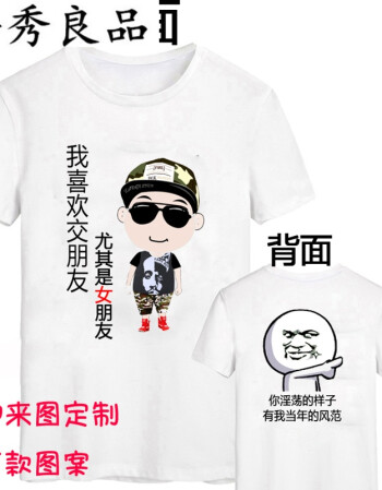 恶搞漫画短袖t恤男 搞笑金馆长个性创意表情带文字衣服兄弟装 女朋友