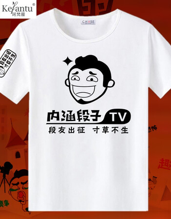 珂樊图内涵段子t恤 短袖女男装段友 恶搞 搞笑表情包带文字漫画夏基友