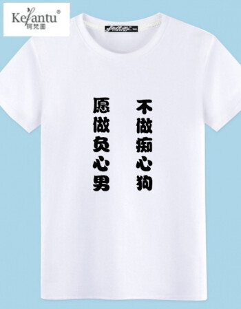 珂梵图情侣分手个性文字印花创意文字t恤短袖创意文字