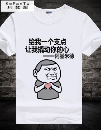 珂樊图促销内涵段子衣服暴漫短袖个性搞笑t恤表情包带文字情侣装班服