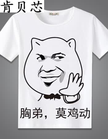 肯贝芯暴走漫画t恤 短袖男女恶搞笑金馆长内涵段子个性表情包带文字