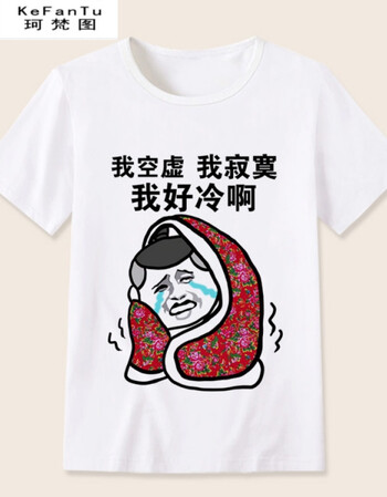 珂樊图内涵段子t恤 棉宽松衣服潮段友恶搞笑表情包带文字男女情侣短袖