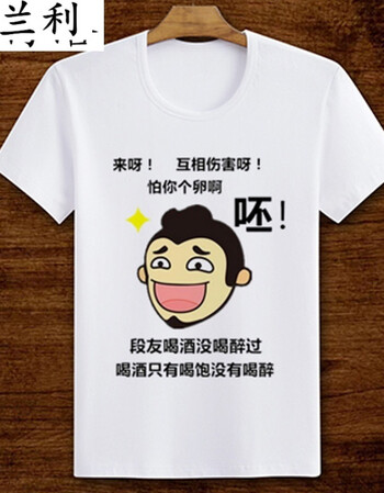 韵兰利恶搞内涵段子衣服短袖t恤段友表情包暴走漫画t恤个性搞笑定制
