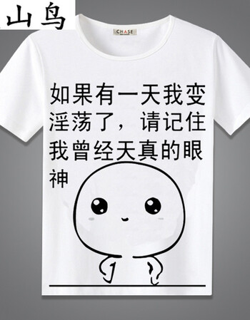 火山鸟暴走漫画t恤 短袖男女恶搞笑金馆长内涵段子个性表情包带文字