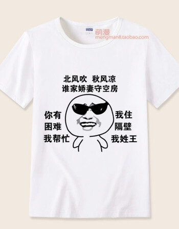 内涵段子t恤 短袖男女情侣段友 恶搞笑表情包带文字暴走漫画班服