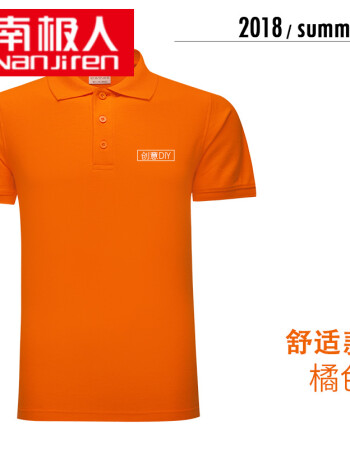 南极人定制t恤polo衫工作服diy衣服定做班服订做文化广告衫印字logo