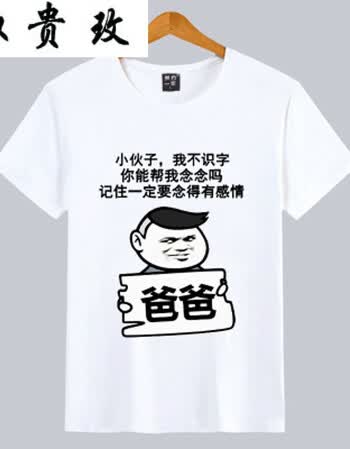 淑贵玫暴走漫画t恤 短袖男女恶搞笑金馆长内涵段子个性表情包带文字