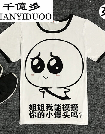千亿多(qianyiduoo内涵段子t恤短袖男女暴走漫画恶搞笑表情包带文字